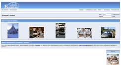Desktop Screenshot of forum.vkaline.ru